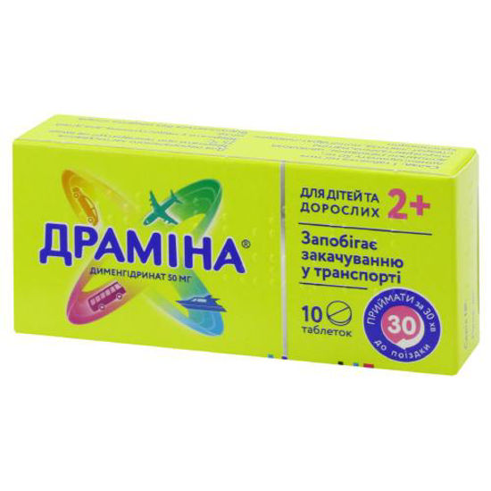 Драміна таблетки 50 мг №10